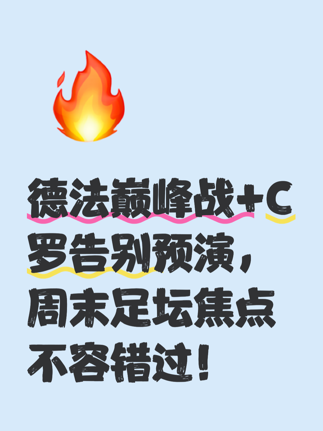 爱游戏体育平台包含德国杯倒计时，罗马关键时刻内部沟通，细节引发关注，球迷炸锅，年轻球员得到机会的词条